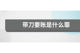 顺利拿回253万应收款